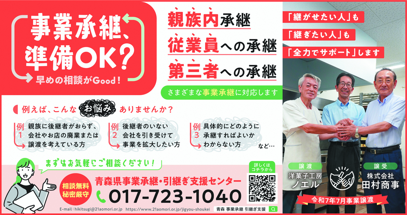 事業承継推進強化月間