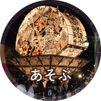 ひらかわで遊ぶ ひらかわで遊ぶ